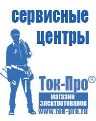 Магазин стабилизаторов напряжения Ток-Про Инверторы ибп российского производства в Кургане