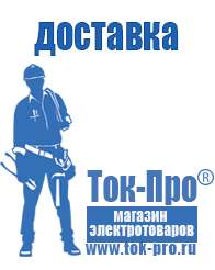 Магазин стабилизаторов напряжения Ток-Про Стабилизатор напряжения для котла молдова в Кургане