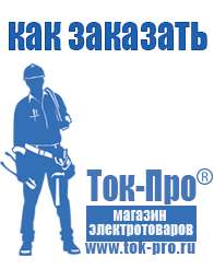 Магазин стабилизаторов напряжения Ток-Про Стабилизатор напряжения для котла молдова в Кургане
