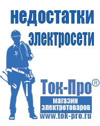 Магазин стабилизаторов напряжения Ток-Про Инвертор россия чистый синус в Кургане