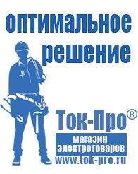 Магазин стабилизаторов напряжения Ток-Про Инвертор россия чистый синус в Кургане