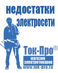 Магазин стабилизаторов напряжения Ток-Про Преобразователи напряжения российского производства в Кургане