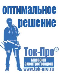Магазин стабилизаторов напряжения Ток-Про Стабилизатор напряжения производитель россия в Кургане