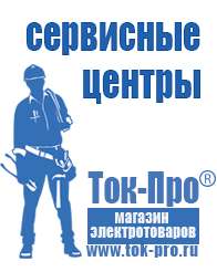 Магазин стабилизаторов напряжения Ток-Про Российские инверторы 12-220в в Кургане