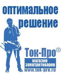Магазин стабилизаторов напряжения Ток-Про Стабилизаторы напряжения производитель россия в Кургане