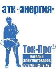 Магазин стабилизаторов напряжения Ток-Про Трансформатор латр-1.5 в Кургане