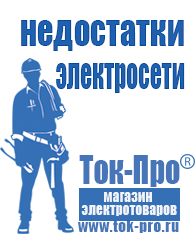 Магазин стабилизаторов напряжения Ток-Про Трансформатор латр-1.5 в Кургане