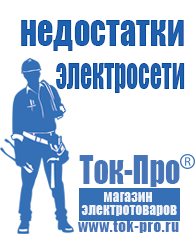 Магазин стабилизаторов напряжения Ток-Про Преобразователь напряжения 12 220 россия в Кургане