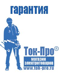Магазин стабилизаторов напряжения Ток-Про Трансформатор цена россия в Кургане