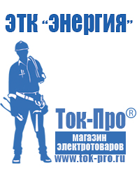 Магазин стабилизаторов напряжения Ток-Про Инверторы новосибирского производства чистый синус в Кургане